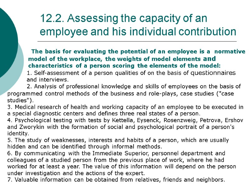 12.2. Assessing the capacity of an employee and his individual contribution   